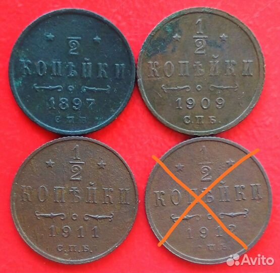 1/2 копейки