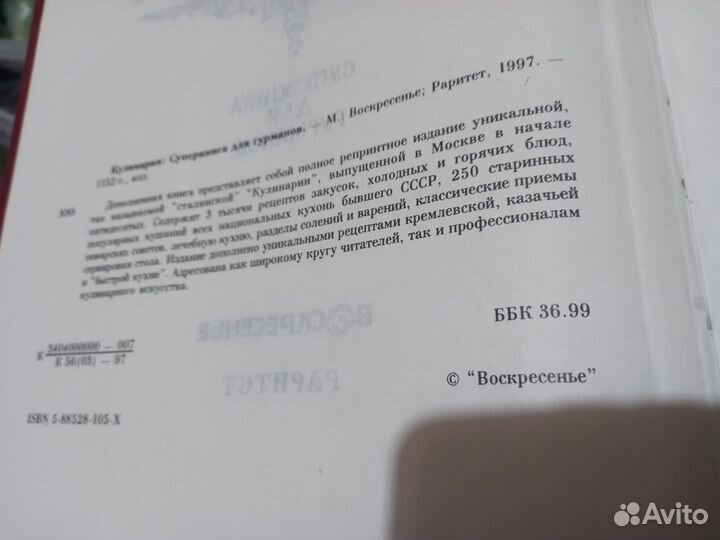 Кулинария. Суперкнига для гурманов, 1997. Раритет