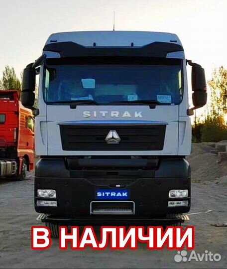 Sitrak C7H, 2023