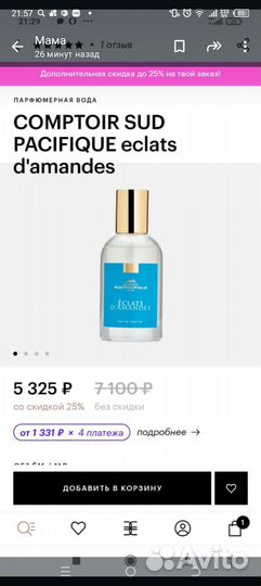 Туалетная вода comptoir sud pac, Antonio banderas