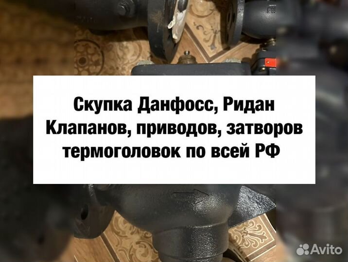 Клапан данфосс