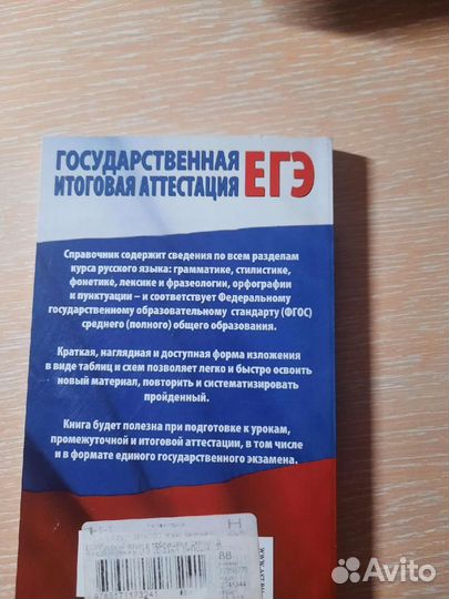 Справочники для подготовки к егэ по русскому