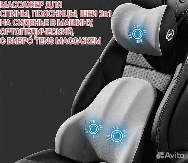 Массажер для шеи и спины в машину Вибро ортопед
