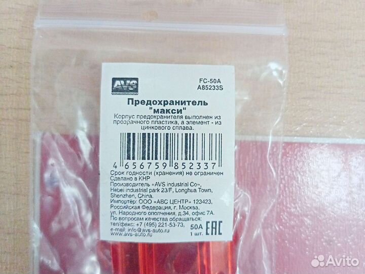 Предохранитель Макси