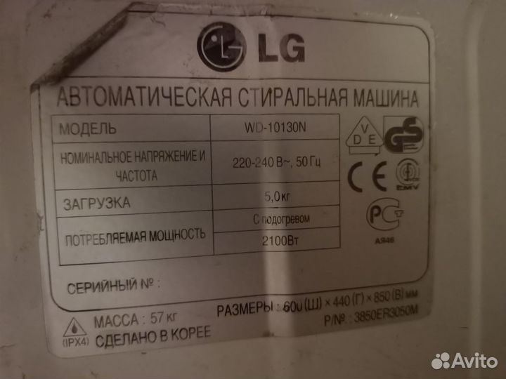 Стиральная машина lg на запчасти
