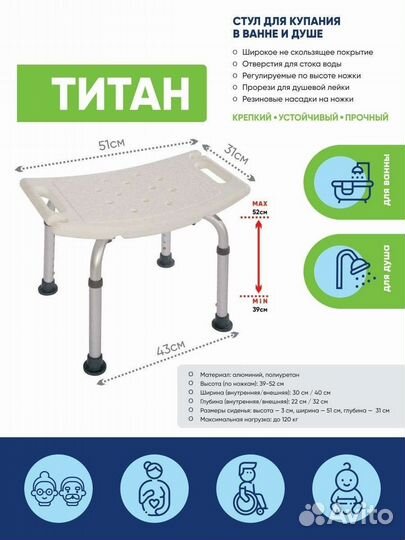 Стул сиденье табурет Титан для ванны и душа
