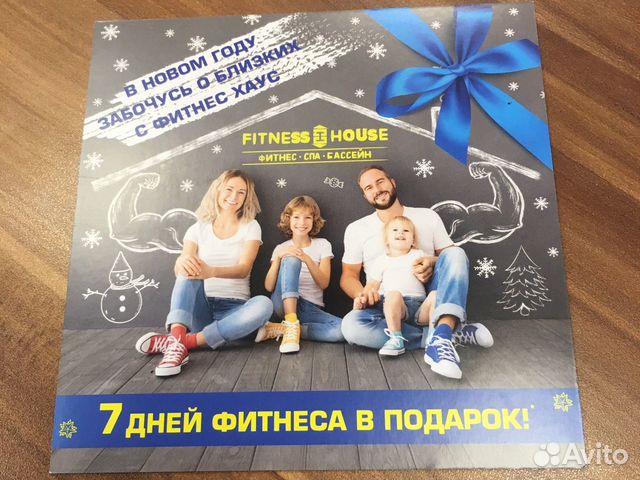 Фитнес хаус абонемент авито. Сертификат фитнес Хаус. Премиальный подарочный сертификат фитнес.