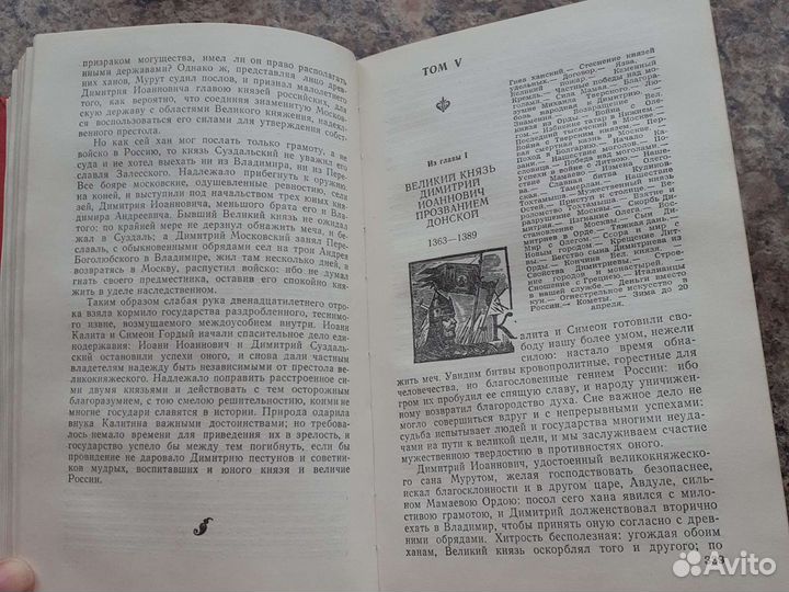 Карамзин Н.М. Предания веков. История Гос.Российск