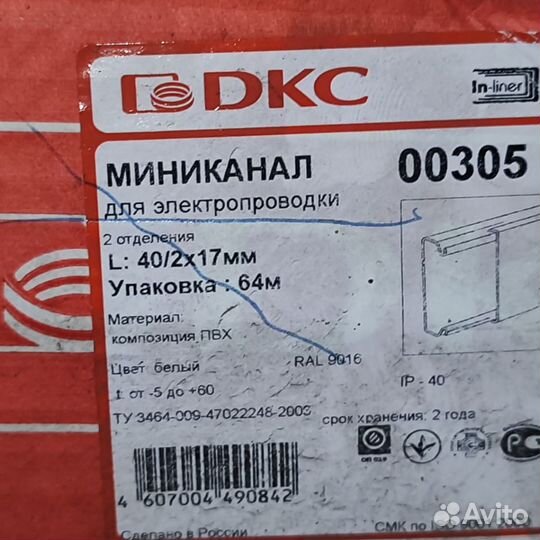 Миниканал с перегородкой DKC 40/2x17 белый 2м