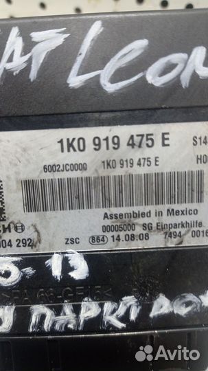 Эбу Парктроником Сеат Леон 05-13