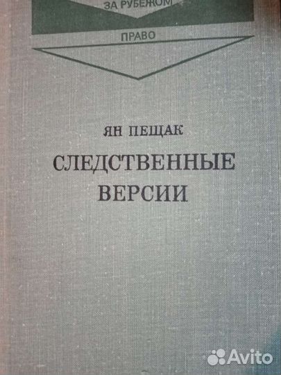 Уголовное право. Судебная психиатрия