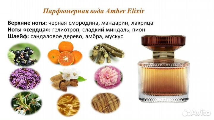 Парфюмерная вода Amber Elixir