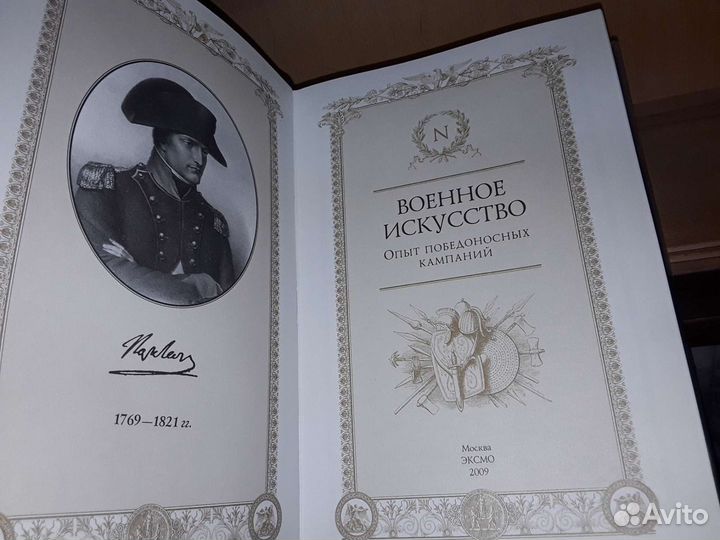 Наполеон Бонапарт. Военное искусство