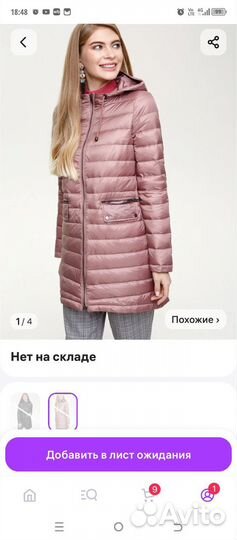 Куртка, пальто, парка демисезон