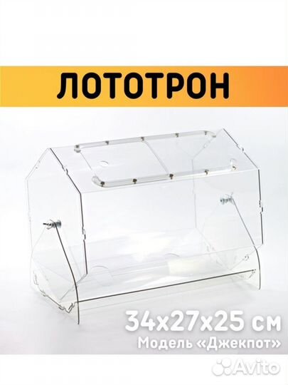 Лототрон в аренду