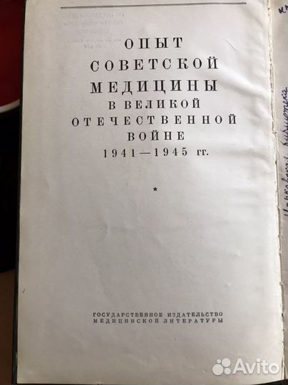 Опыт советской медицины в ВОВ