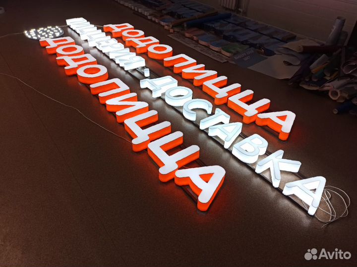 Вывески, световые буквы