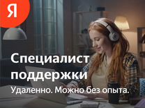 коллцентр на дому. оператор чат поддержки удаленно вакансии. чат вакансий. девушка колл центр. оператор чата удаленно.