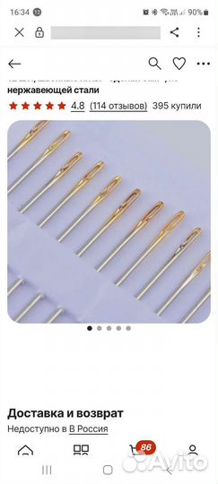 Иголки для слабо видящих (2уп)