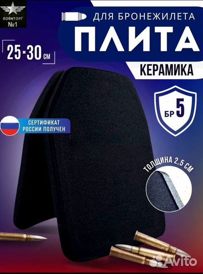 Бронеплиты Бронеплита для бронежилета