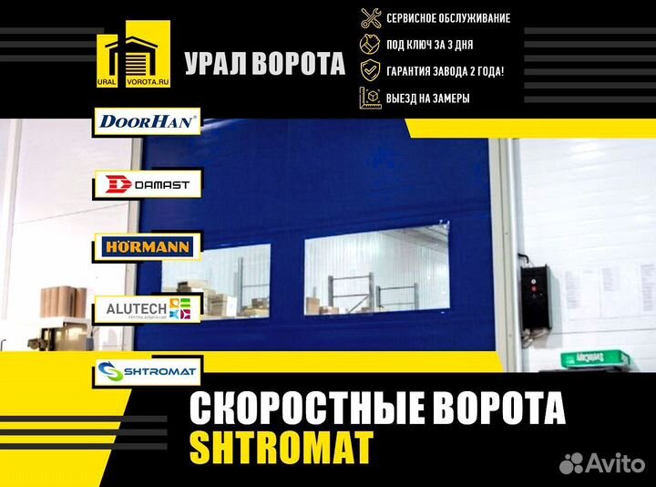 Ворота скоростные