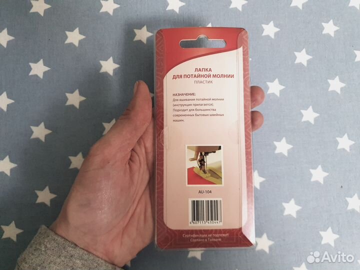 Лапка для шитья для потайной молнии Aurora