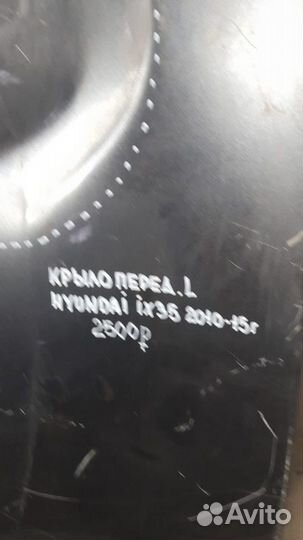 Крыло переднее левое Hyundai Ix35 С 2010 По 2015