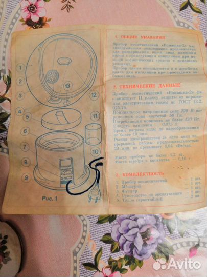 Прибор косметический/ингалятор Ромашка-2