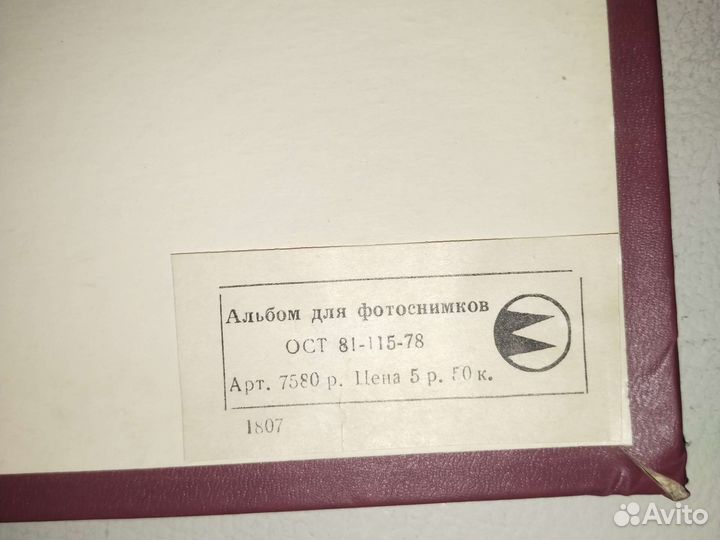 Альбом для фотографий СССР
