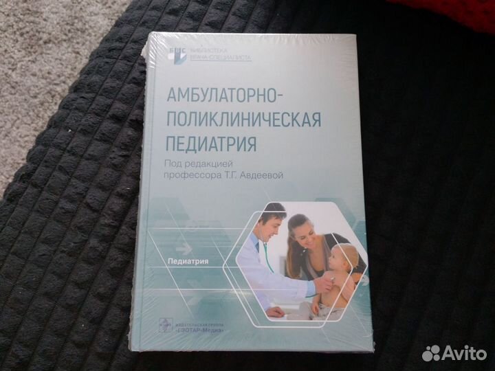 Книги врачебной педиатрии