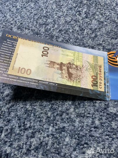 Коллекционный набор «Освобождение Крыма»