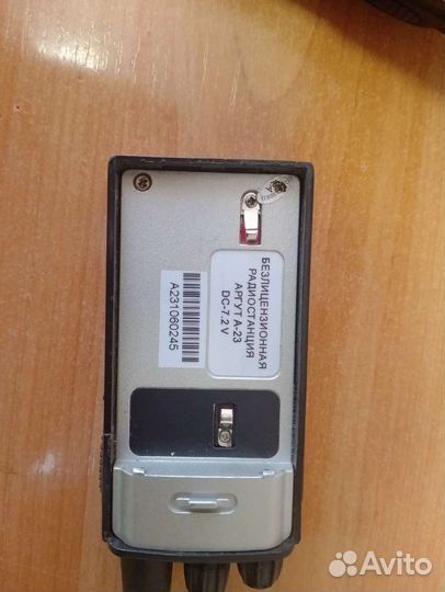 Рация Аргут