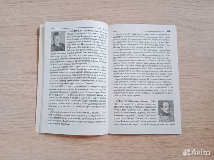 Справочники школьника