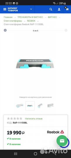 Степ платформа reebok