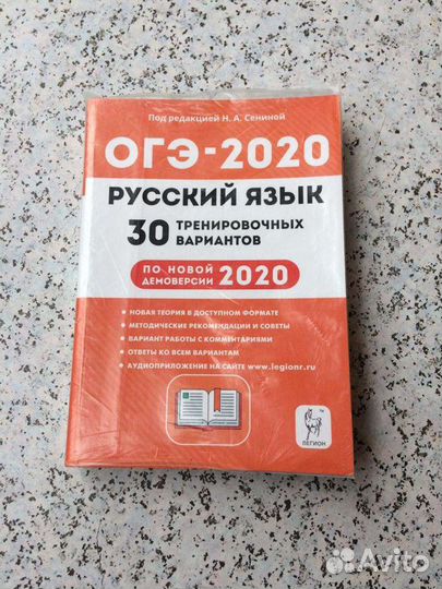 Огэ 2020 русский язык Сенина