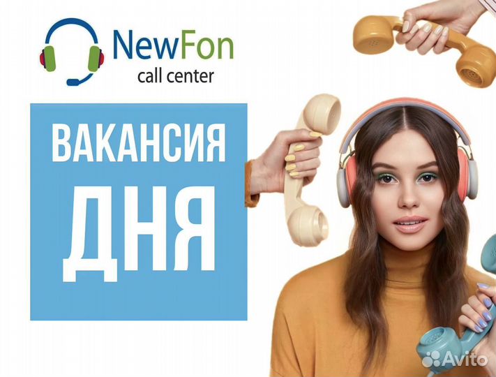 Оператор call-центра (удалённо)