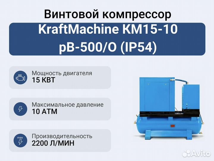 Винтовой компрессор KraftMachine км15-10 рВ-500/О