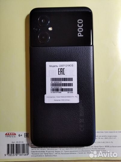 Xiaomi Poco M5, 4/128 ГБ
