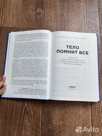 Книга. Тело помнит все