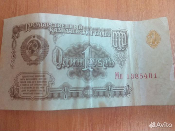 Банкнота СССР
