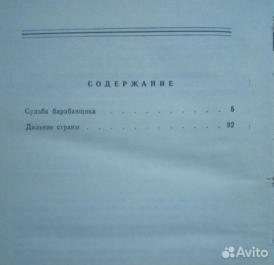 Тедди и Великан. Сказки разных народов. 1992