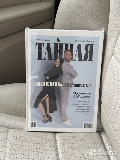 Тайная жизнь предпринимателя