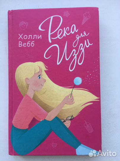 Книга Холли Вэбб