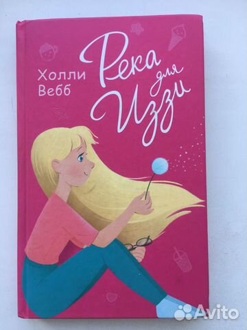 Книга Холли Вэбб