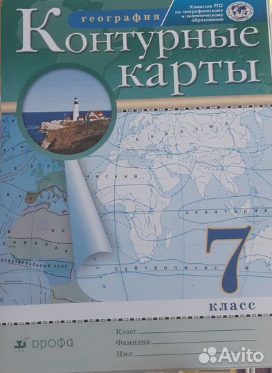 Контурные карты 7 класс