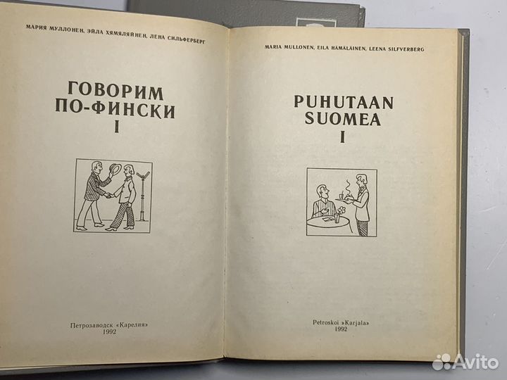 Puhutaan suomea. Говорим по-фински (комплект из 2