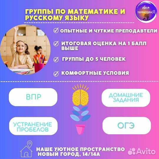 Репетитор по русскому языку и математике