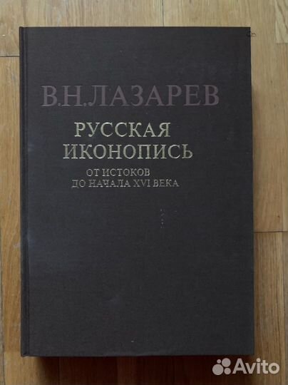 Русская иконопись от истоков до начала XVI века