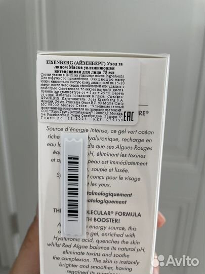 Eisenberg маска для лица Masque hydraration totale