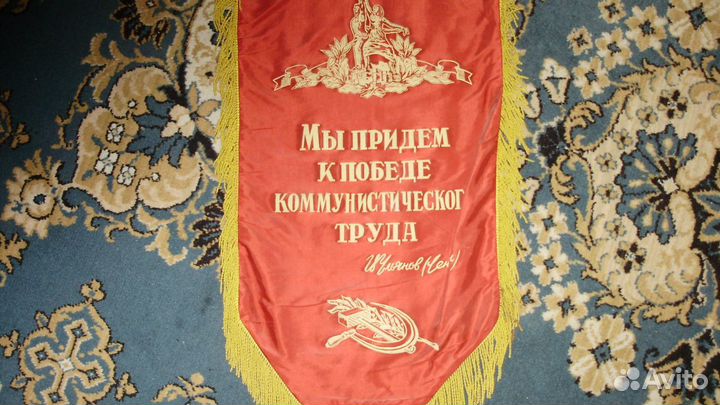 Вымпел С.С.С.Р